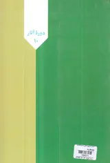 حزب جمهوری اسلامی گفتارها گفتگوها نوشتارها